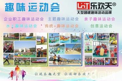 同心筑夢展風(fēng)采，攜手奮進(jìn)迎新年——2019年單位迎新年趣味文體活動(dòng)策劃方案